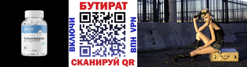 Бутират BDO 33% Салават