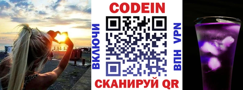 Кодеиновый сироп Lean Purple Drank  Салават 